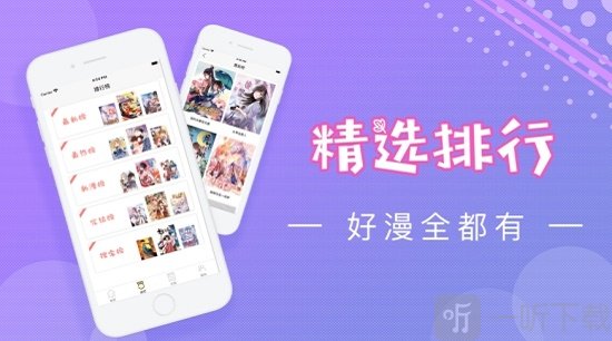 下载看漫画app软件_看漫app下载_漫画app下载安卓