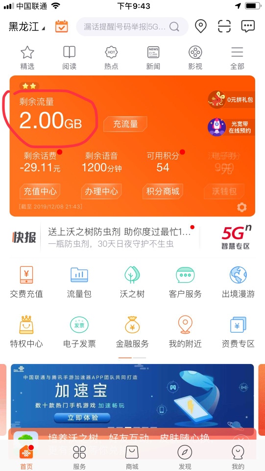 中国联通app下载_下载中国联通aqq_下载中国联通的app