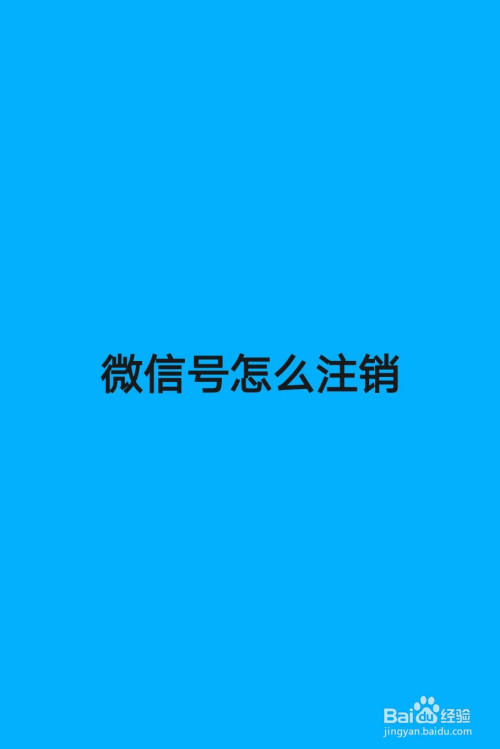 注销微信支付后会有什么后果_注销微信支付是什么意思_如何注销微信支付