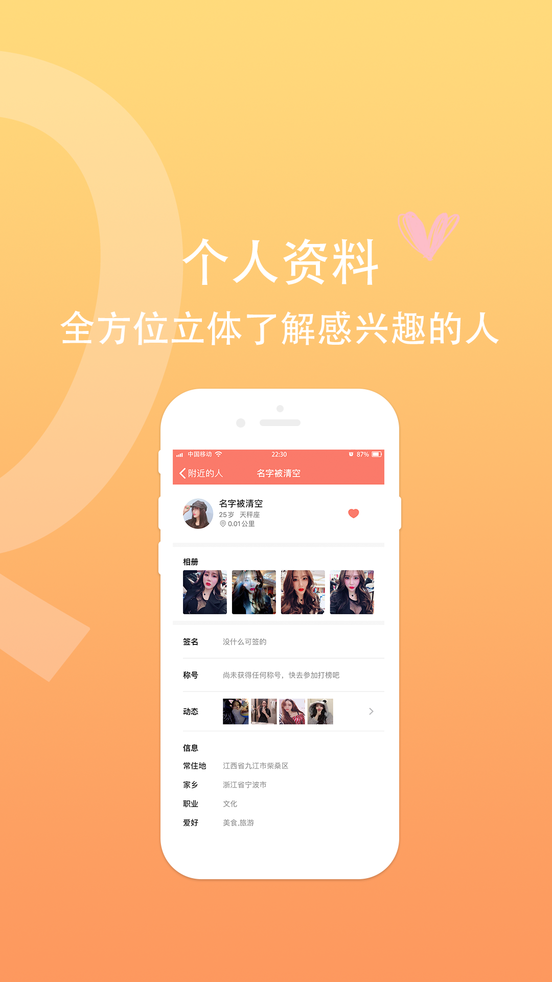 女同交友app，开启我的新世界