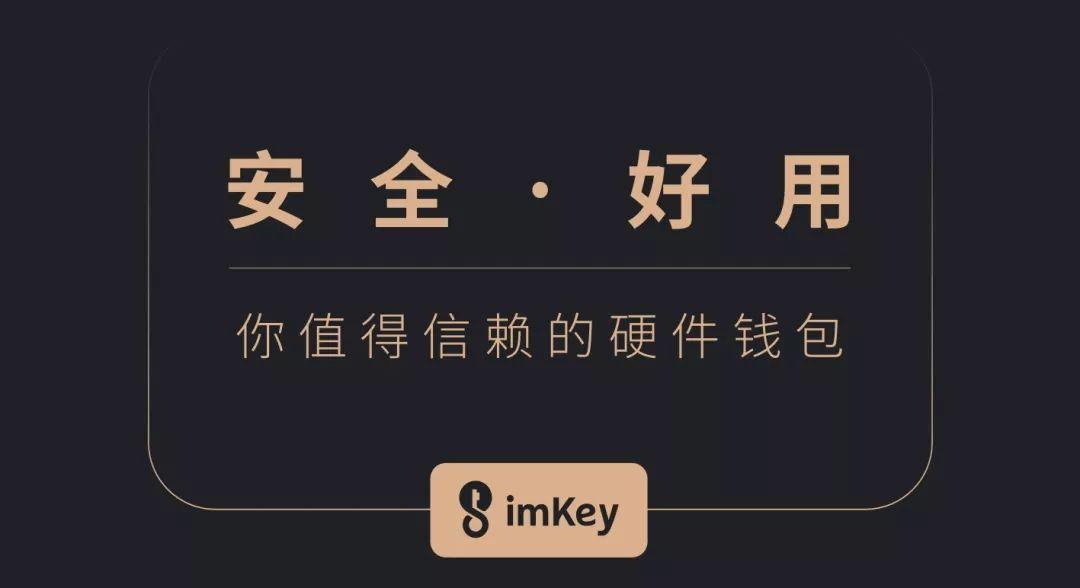 imtoken钱包吧_钱包平台_imtoken钱包可靠吗估值