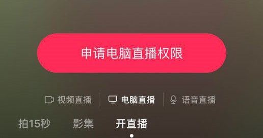 抖音直播开放平台机构版_抖音直播开通_抖音极速版怎么开直播