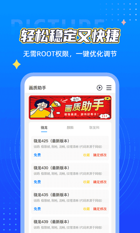 闪电画质助手_闪电画质修改器_画质闪电助手ios