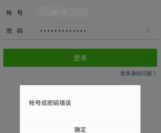 密码错误超次数怎么办_imtoken 密码错误_公众平台安全助手密码账号错误