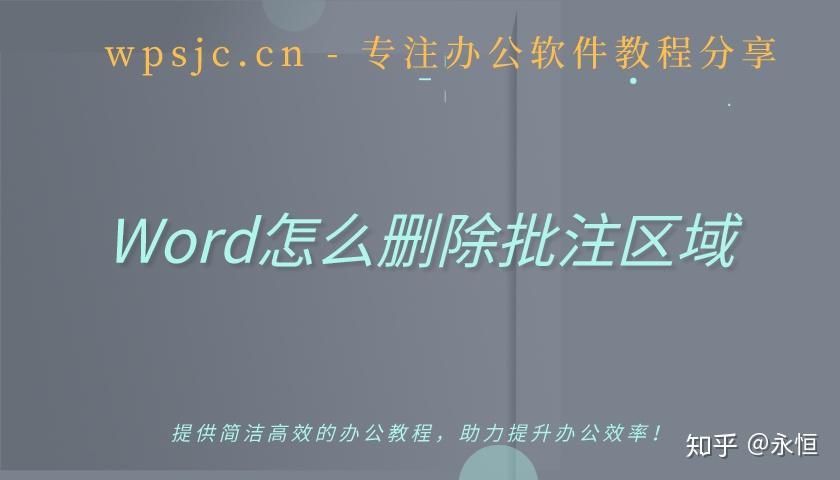 如何在批注上修改文档_批注后的文档怎么修改_word怎么加批注和修改