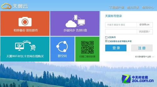 电脑天翼端下载云客户端app_天翼云电脑电脑客户端下载_电脑天翼端下载云客户端软件