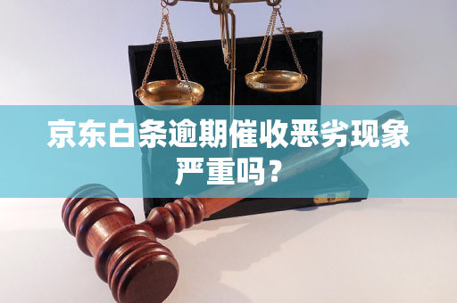 京东白条怎么提前还款全部结清-0压力！秒懂京东白条提前还款攻略