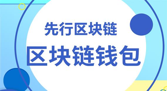 钱包开放平台_imtoken是谁开发的钱包_钱包开源