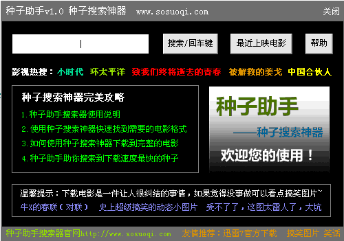 种子搜索器官方_种子搜索引擎器_种子搜索器官网