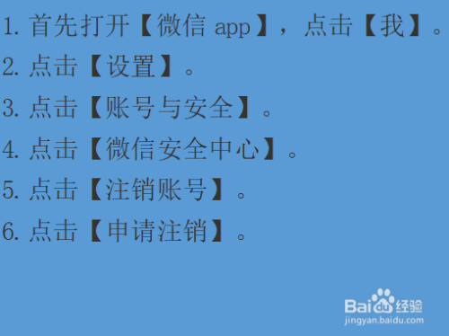 注销微信号需要满足什么条件_注销微信号需要注意什么_微信号注销需要多久