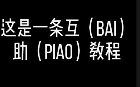 当天充的话费能充q币吗_哔哩哔哩充能领福利前4个字_淘宝充话费领权益