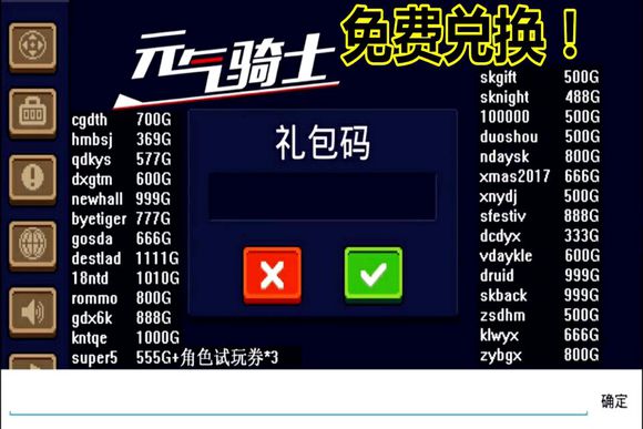 元气骑士最新礼包码_礼包码大全元气骑士_元气骑士礼2021包码
