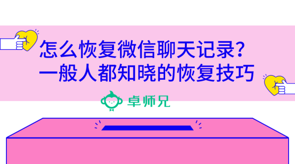 恢复备份微信聊天记录都没了_没有备份的微信聊天记录怎么恢复_微信聊天备份恢复后看不到