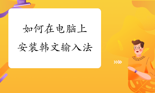 电脑输入法显示输入法无效_输入法在电脑上不显示了怎么办_电脑输入法显示ch