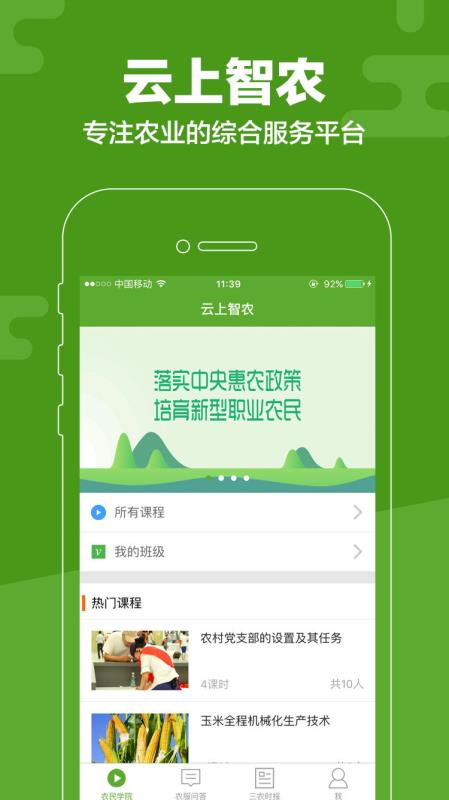 黔农云app下载-黔农云app：一站式农业服务平台，贴心便捷的农民利器