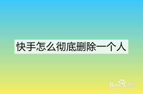 快手拉黑和屏蔽的区别_屏蔽删除快手拉黑个人会显示吗_不删除不拉黑怎么屏蔽一个人快手