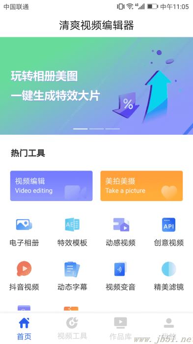 清爽视频编辑器使用教程_视频清爽器编辑器下载_清爽视频编辑器