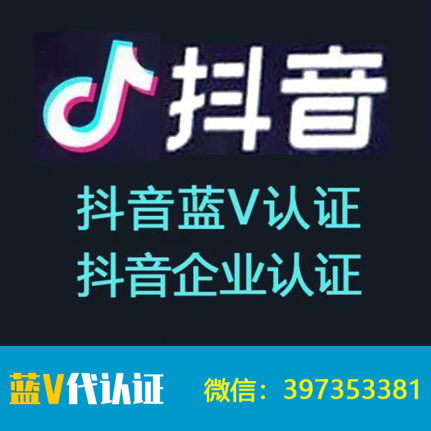 抖音黄v_抖音黄v和蓝v是什么意思区别_抖音黄v认证需要什么资料