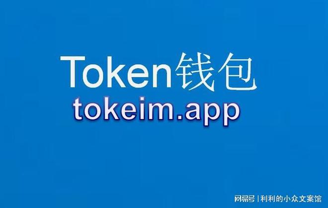 imtoken是什么链-imToken：数字货币爱好者的必备钱包，连接区块链世界