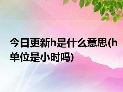 海为plc官网论坛_海为plc技术支持电话_海为plc官网