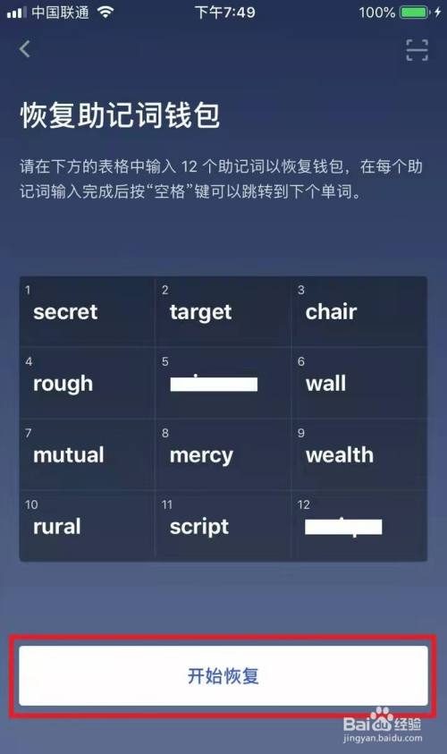 tp钱包怎么导入助记词_钱包导入助记词btc地址变了_钱包助记词怎么保存