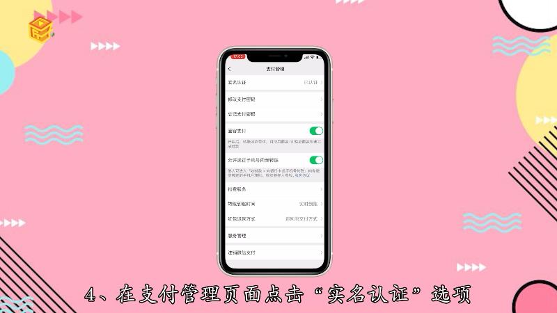 微信更换实名影响付款码_实名注册更换后微信付款码_微信更换实名后付款码用不了