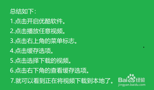 手机优酷缓存视频存到本地_手机优酷缓存的视频在哪个文件夹_手机缓存的优酷视频文件在哪里