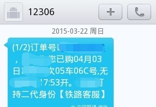 为什么现在12306不发短信了_铁路12306突然发短信_12306发来短信