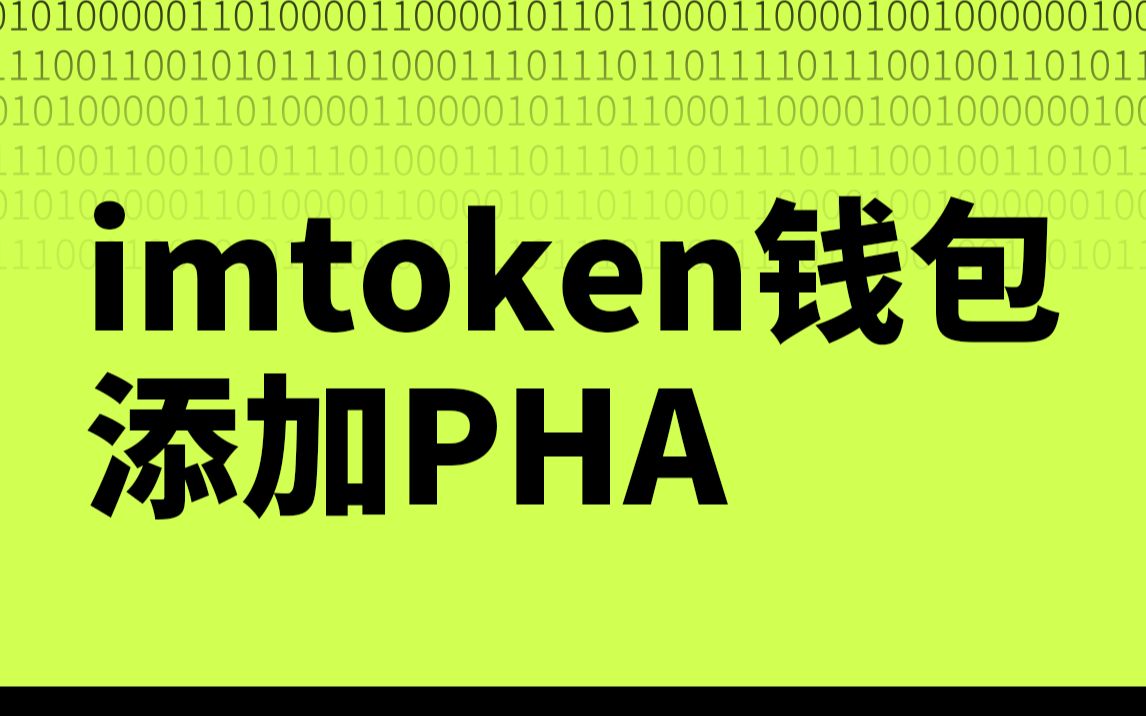 imtoken怎么添加bsc链_imtoken怎么添加ht_imtoken怎么添加bsc链