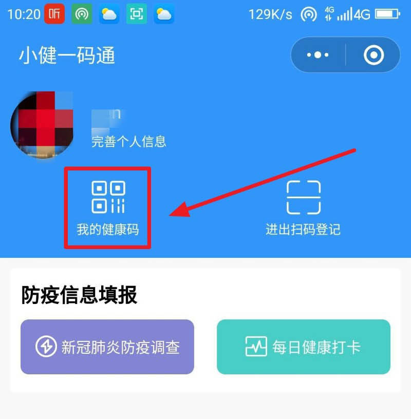 微信健康码非本人怎么变成本人_微信健康码变色怎么恢复_微信健康码怎么变成黄色了