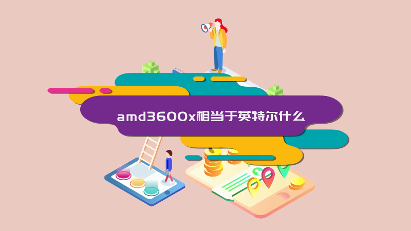 3600显卡_3600x相当于i几_3600相当于i几