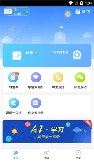 畅言智慧课堂安卓app_畅言智慧课堂app下载安装_畅言智慧课堂4.0教师版