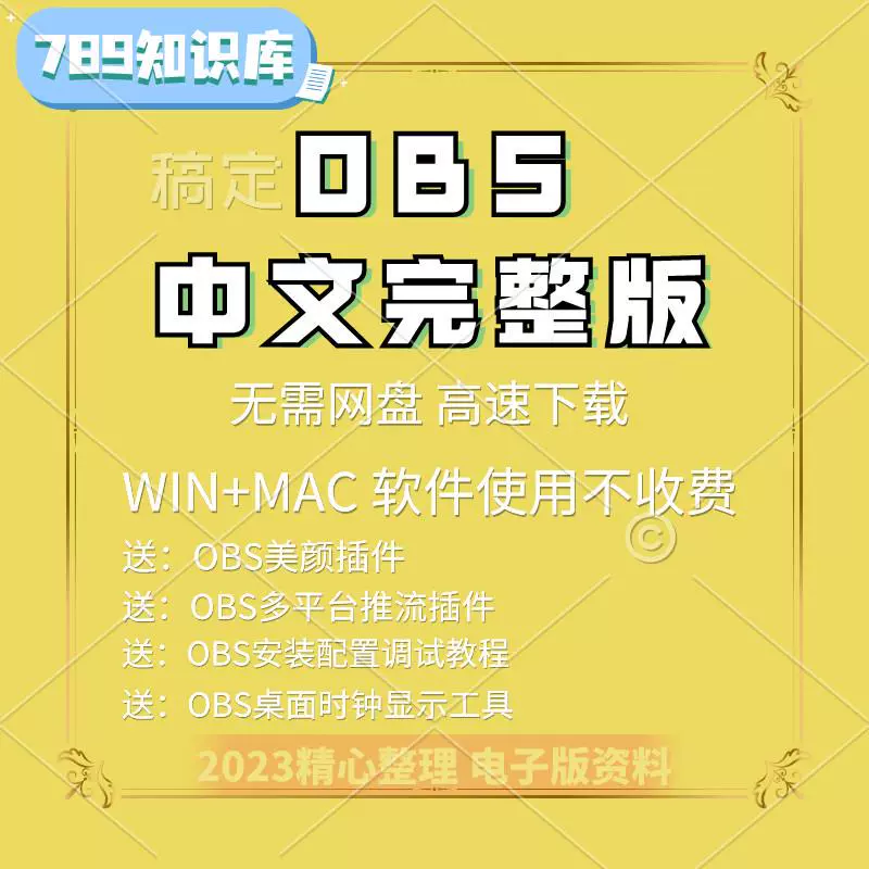 obs直播软件官网_obs软件_软件obs是什么意思