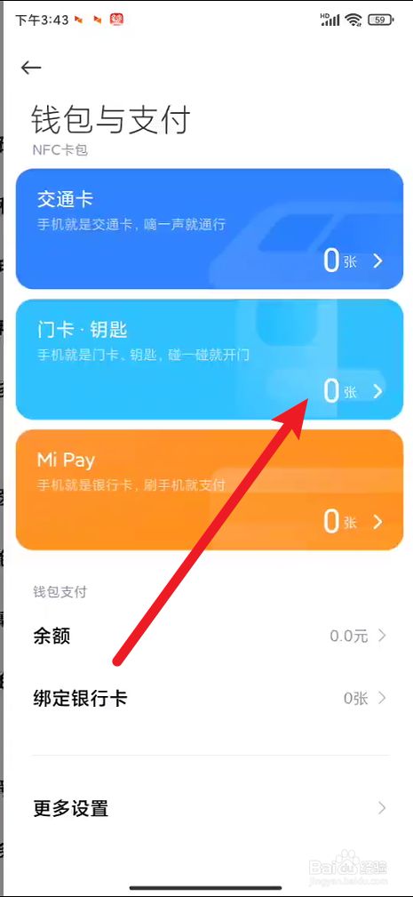 iphone门禁卡怎么添加_iphone添加门禁_iphone怎么添加门禁卡