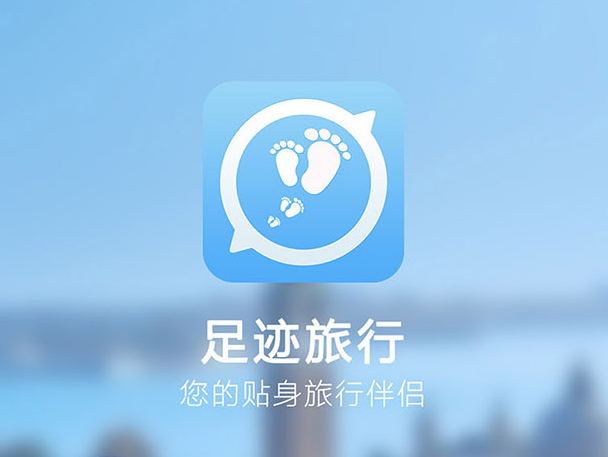 足记app-足记：记录旅行足迹，分享温暖共鸣的神奇工具