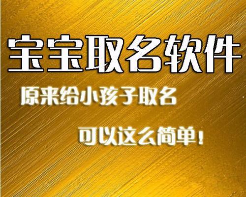 金宝贝取名软件免费版_金宝贝取名软件_宝宝取名软件v18.05