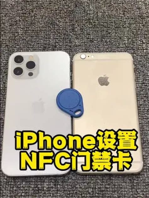 苹果手机nfc功能怎么打开_苹果手机nfc录入饭卡教程_苹果手机nfc