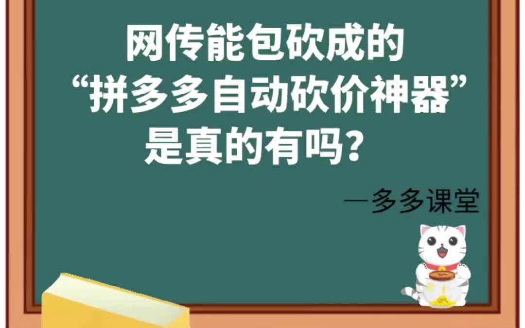 拼多多砍东西金币_拼多多砍价金币后面是什么_多多金币拼后面砍价是真的吗