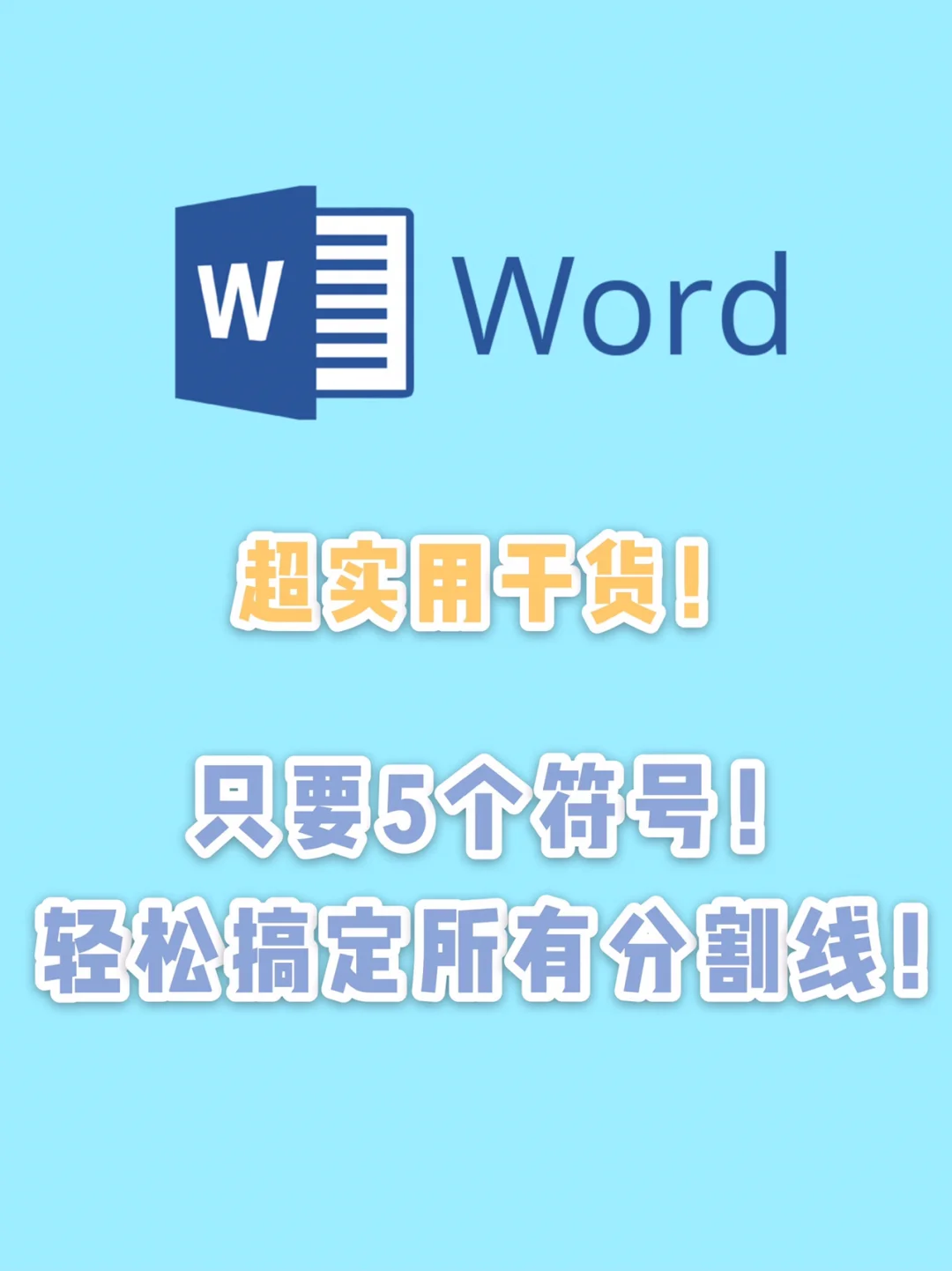 word三级标题_word怎么弄一级二级三级标题_word2007三级标题