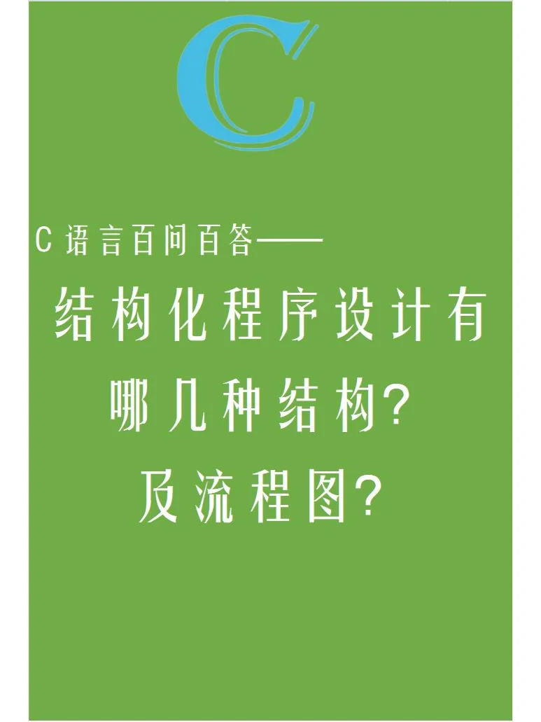 程序设计语言-c书籍_《c程序设计语言》pdf_c语言程序设计电子书