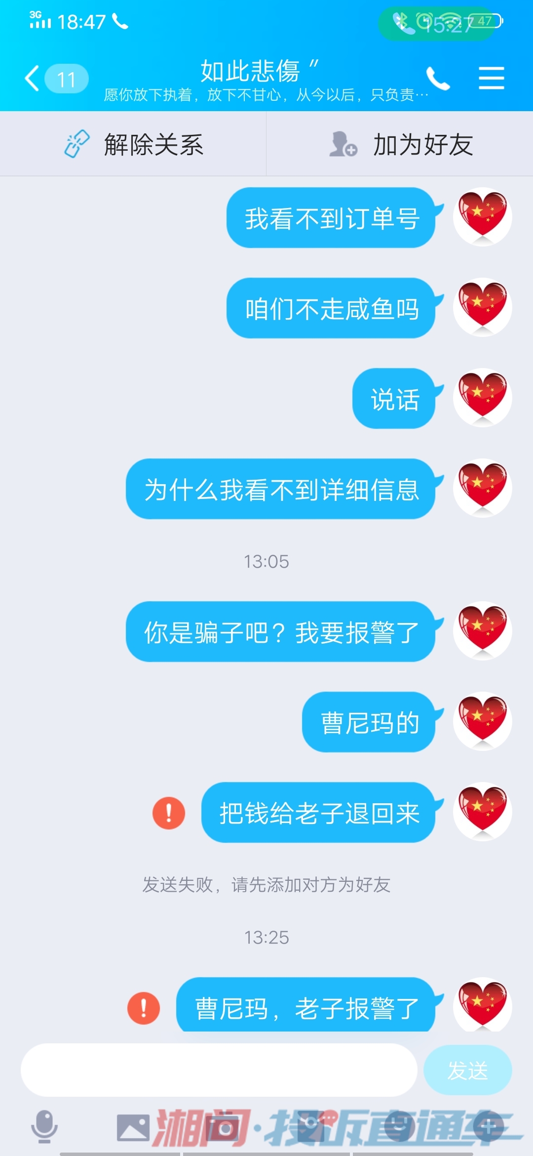 拉黑QQ好友_qq被拉黑_拉黑qq好友对方知道吗