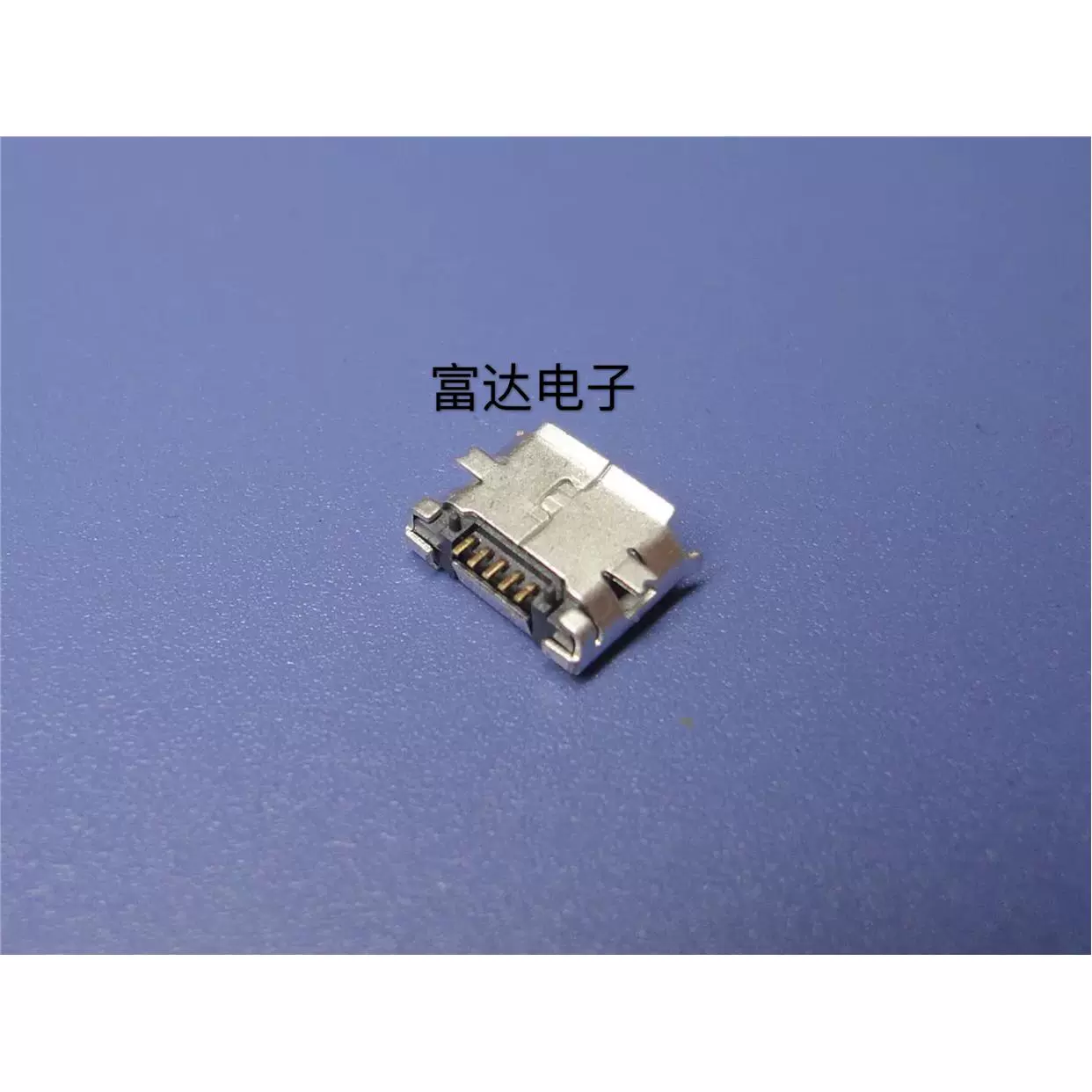 microusb接口_接口micro-b_接口micro图片