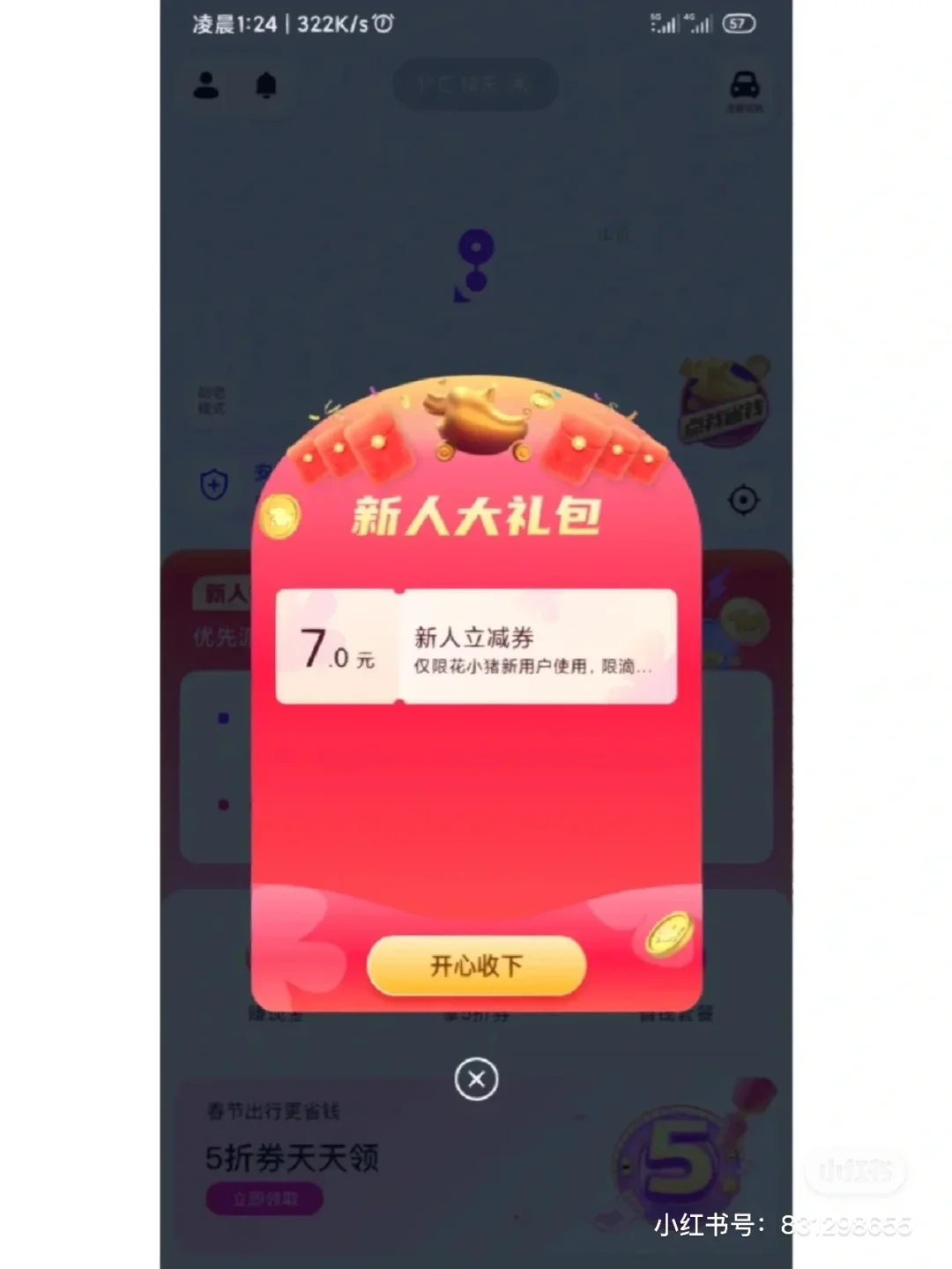 花小猪司机版app下载-花小猪司机版 app：城市穿梭的超级英雄，接单导航收钱一