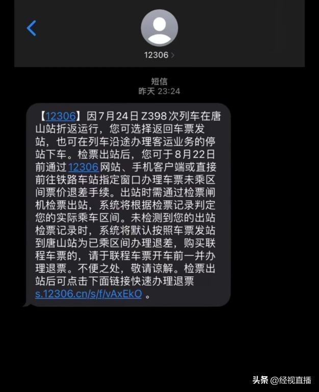 手机12306怎么退票_退票手机费能要回吗_退票手机可以退吗