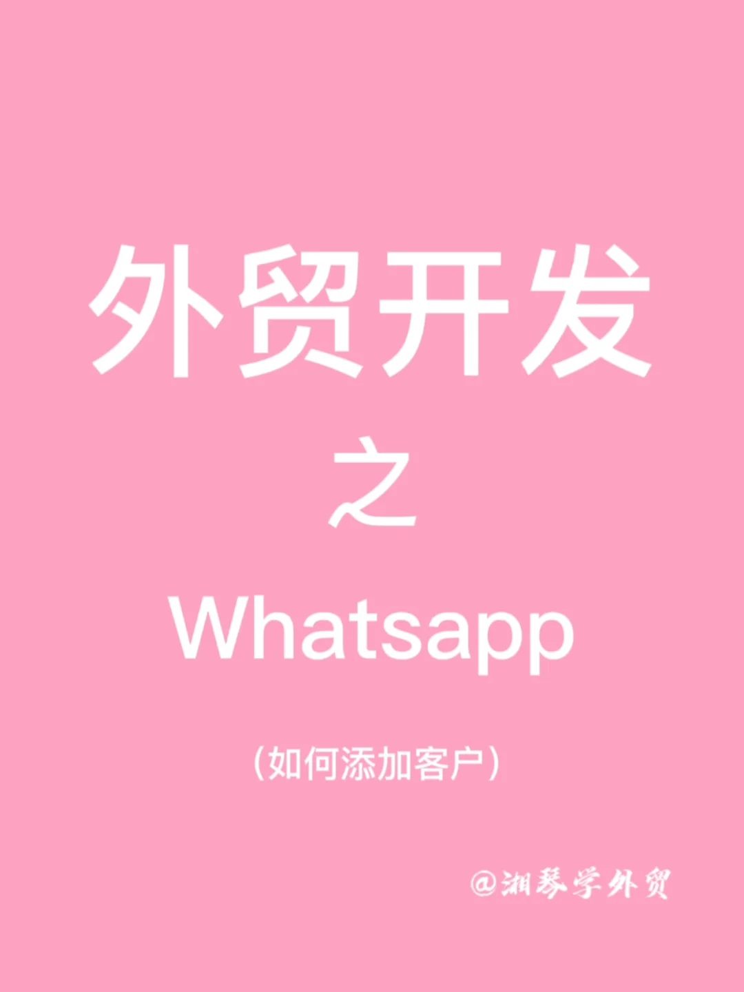 whatsapp是什么_whatsapp怎么创建？_创建AppleID账号