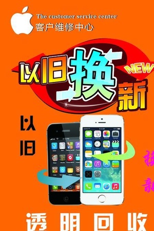 苹果以旧换新官网_苹果官网以旧换新会到手刀么_iphone官网旧换新