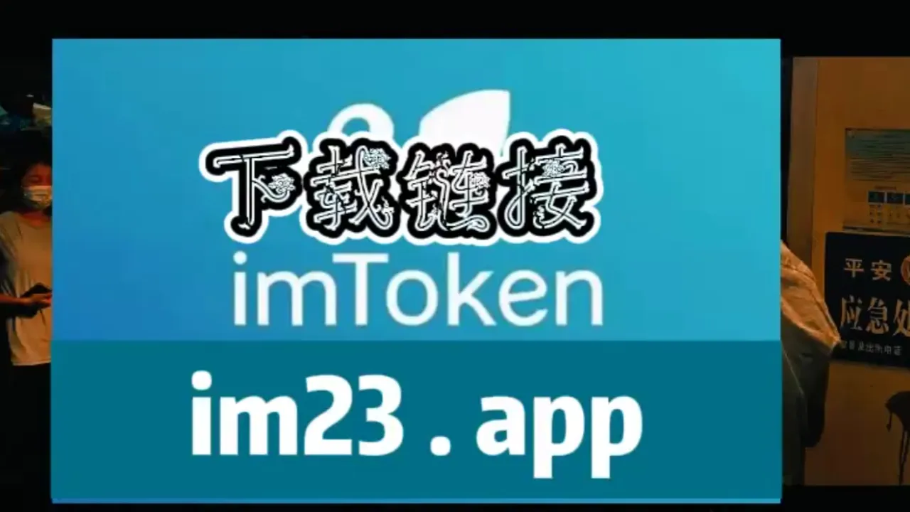 imtoken最新版_最新版imtoken下载地址_最新版imtoken下载