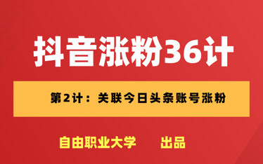 抖音吸粉方法大全20招_抖音吸粉最快的10种方法_抖音教你如何吸粉