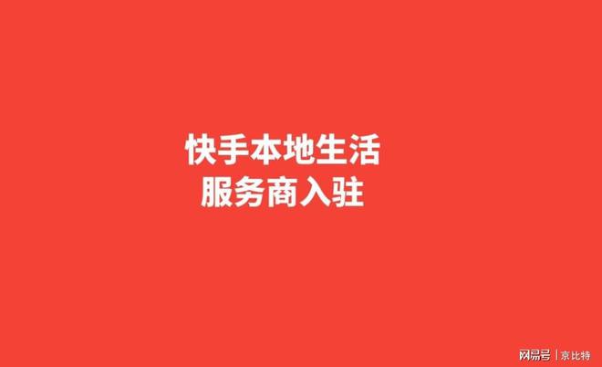 快手封号神器app-快手封号神器 app 不可信，后果严重需