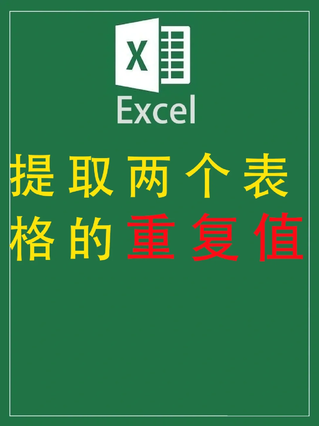 表格加减公式怎么做_表格加减公示_表格公式里面的加减常用函数